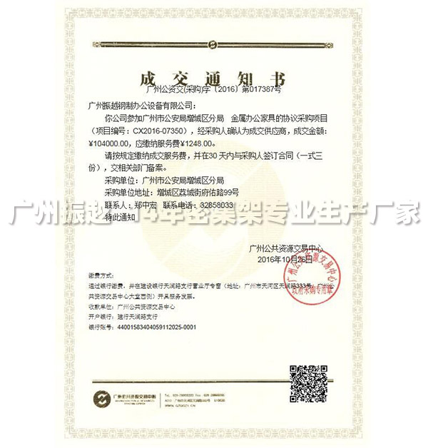 振越密集架中標(biāo)通知書(shū) 振越密集架中標(biāo)通知書(shū)