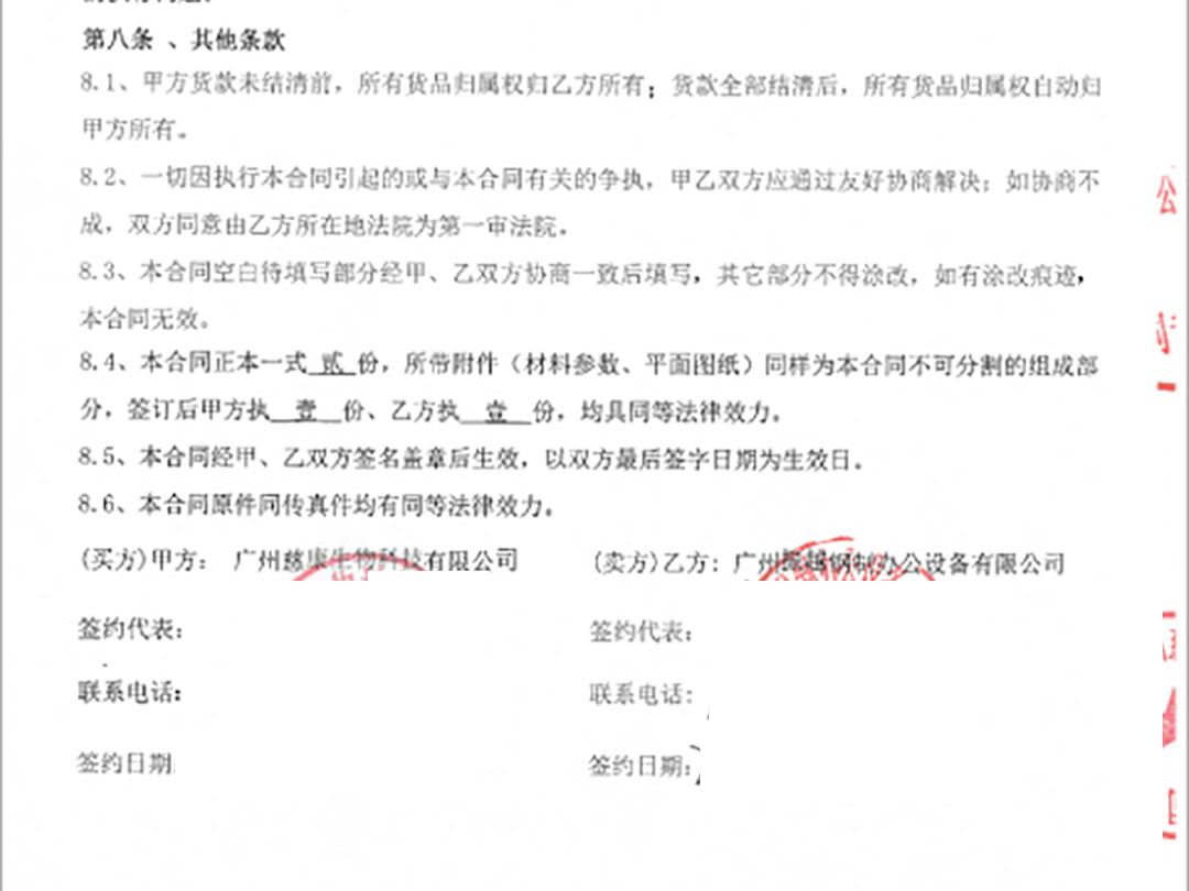 密集架簽約合同圖 密集架簽約合同圖